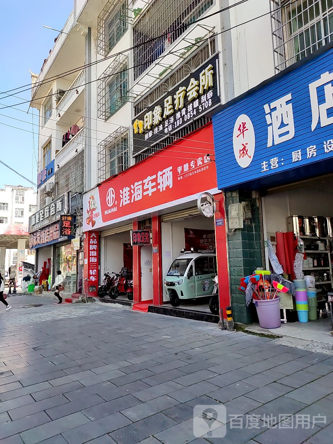 舒康足疗(迎宾大道店)