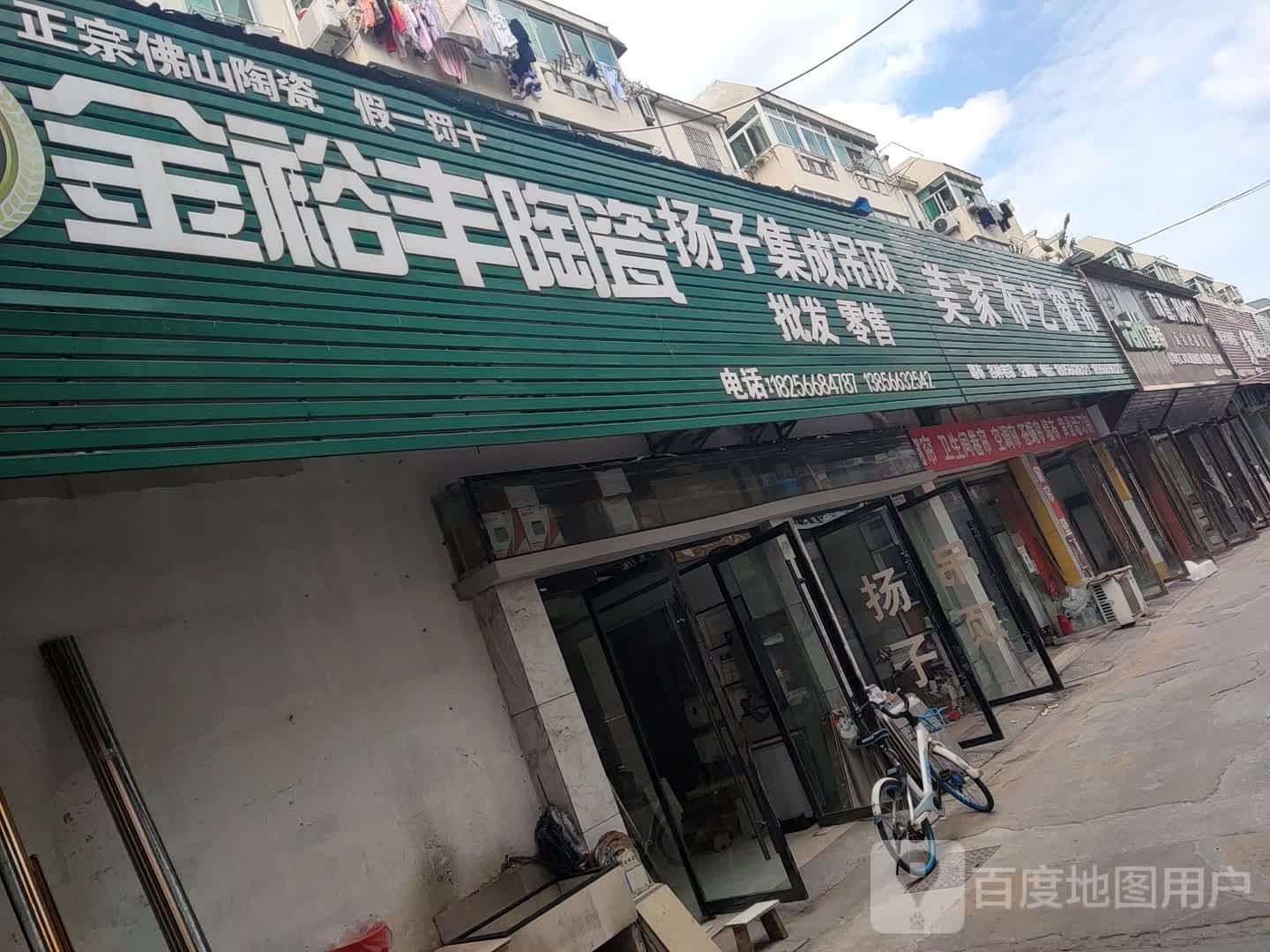 金裕丰陶瓷
