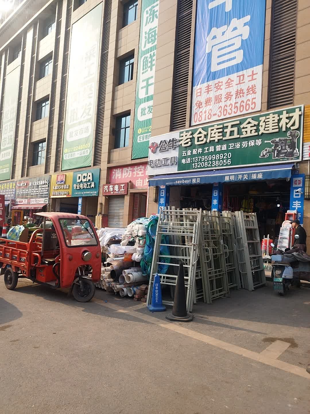 老仓库五金建材批发