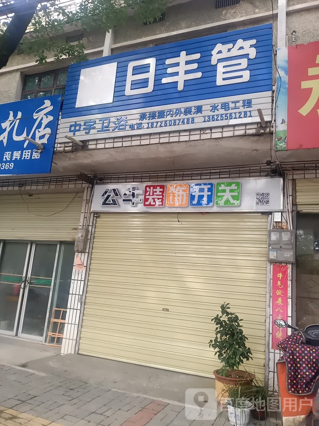 中宇卫浴(凤凰路店)