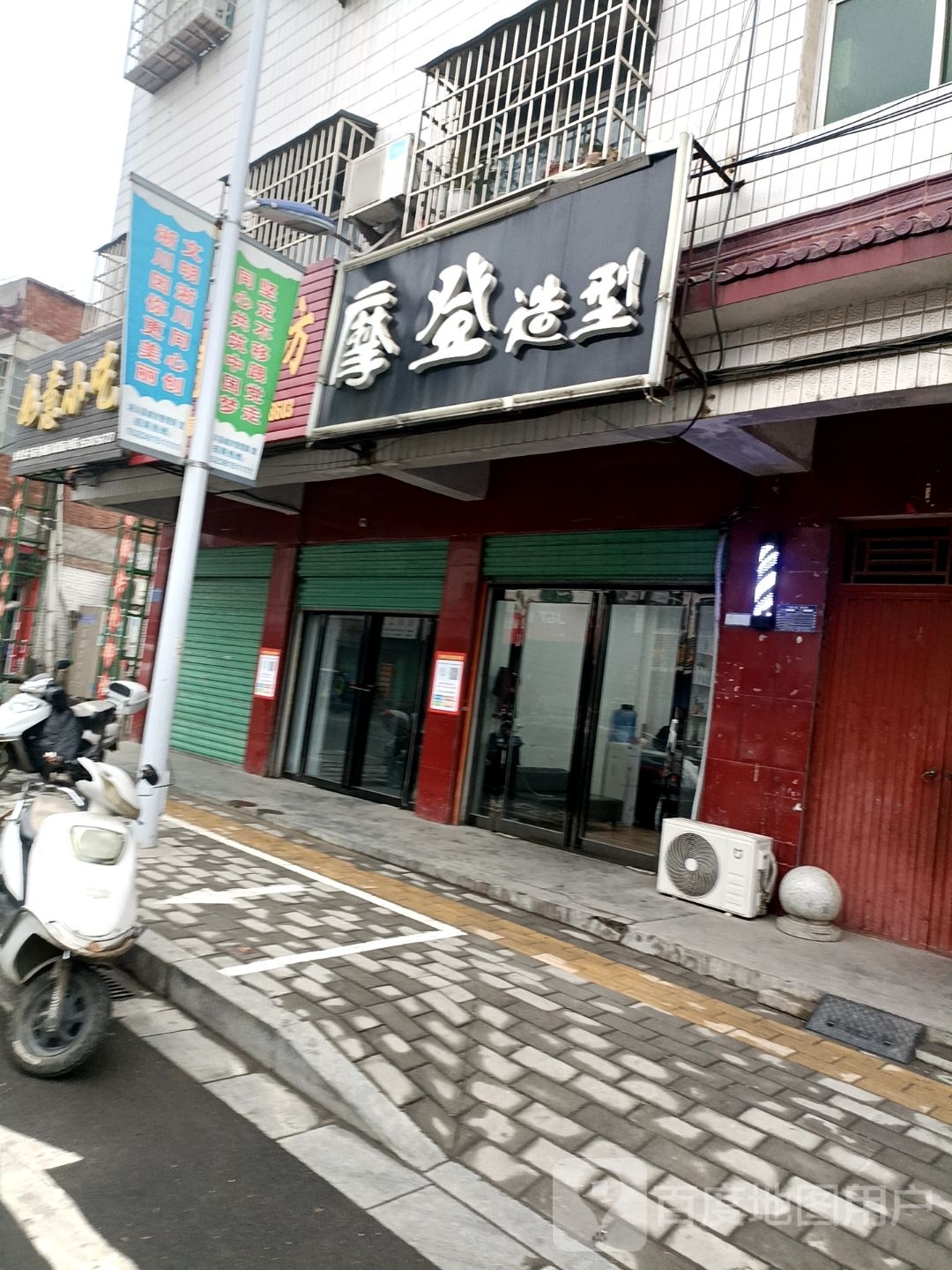 淅川县摩登造型(丹阳路店)