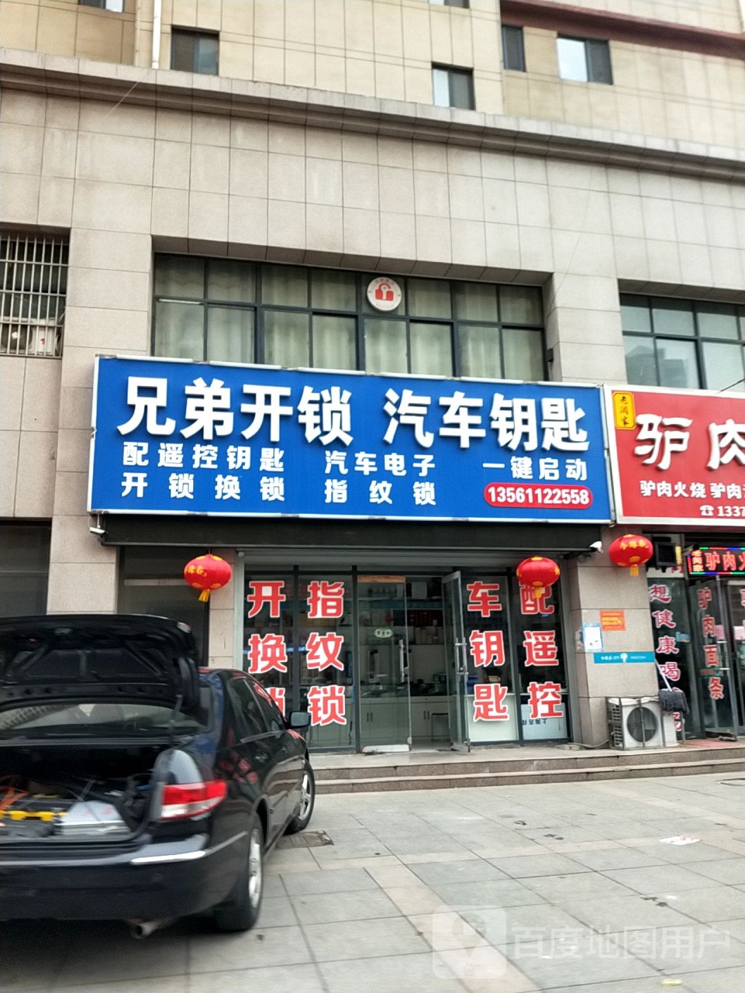 兄弟开锁(永昌路店)