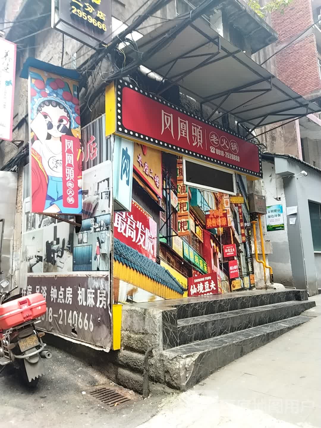 凤凰头老火锅