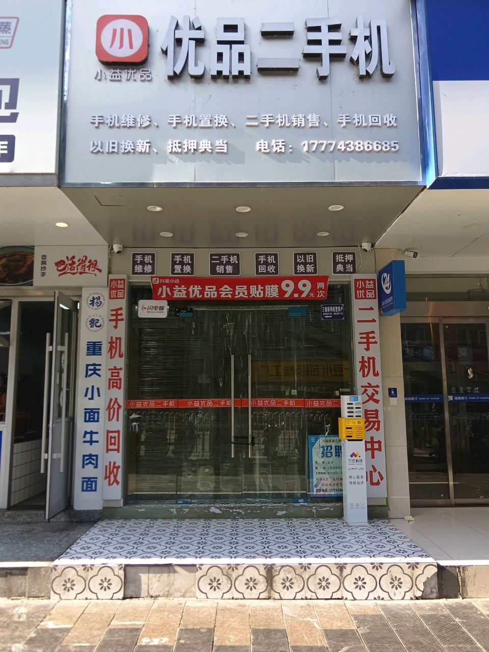 优品二手机(武陵东路店)