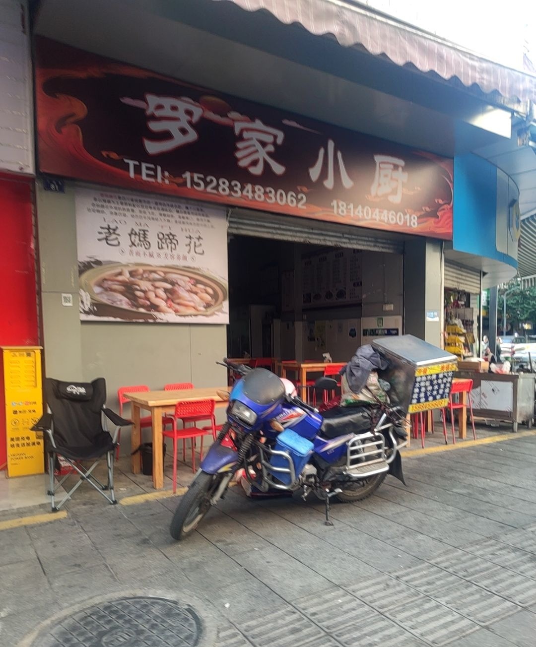罗家小厨