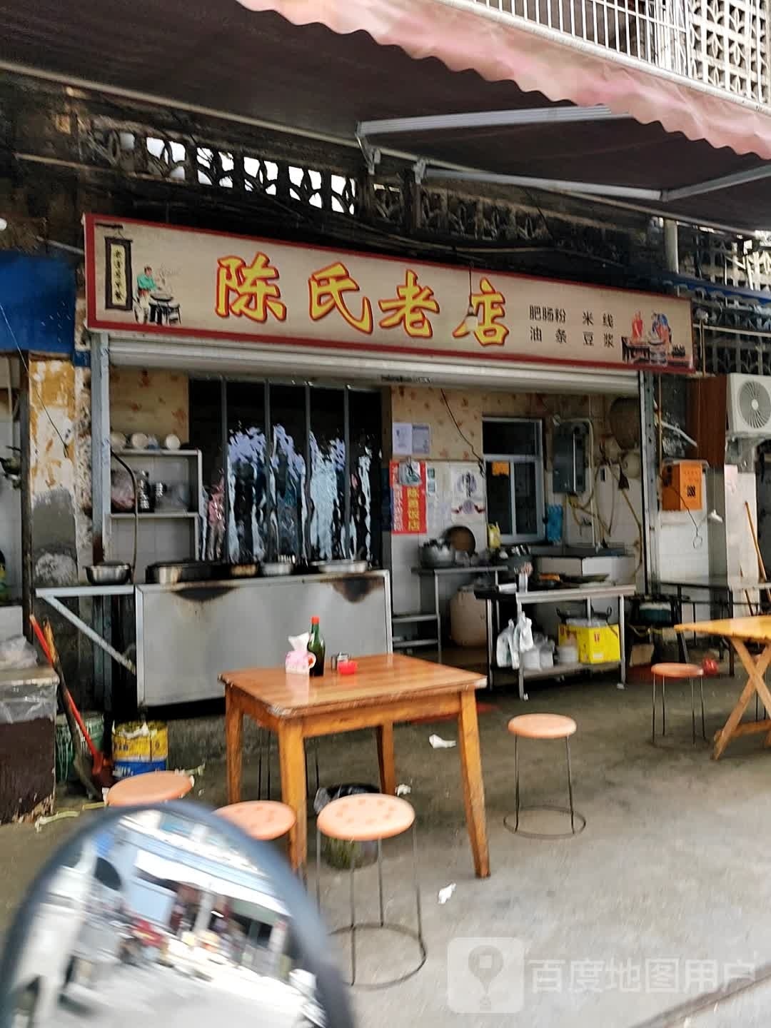 陈氏陈勇饭店(水井街油条店)
