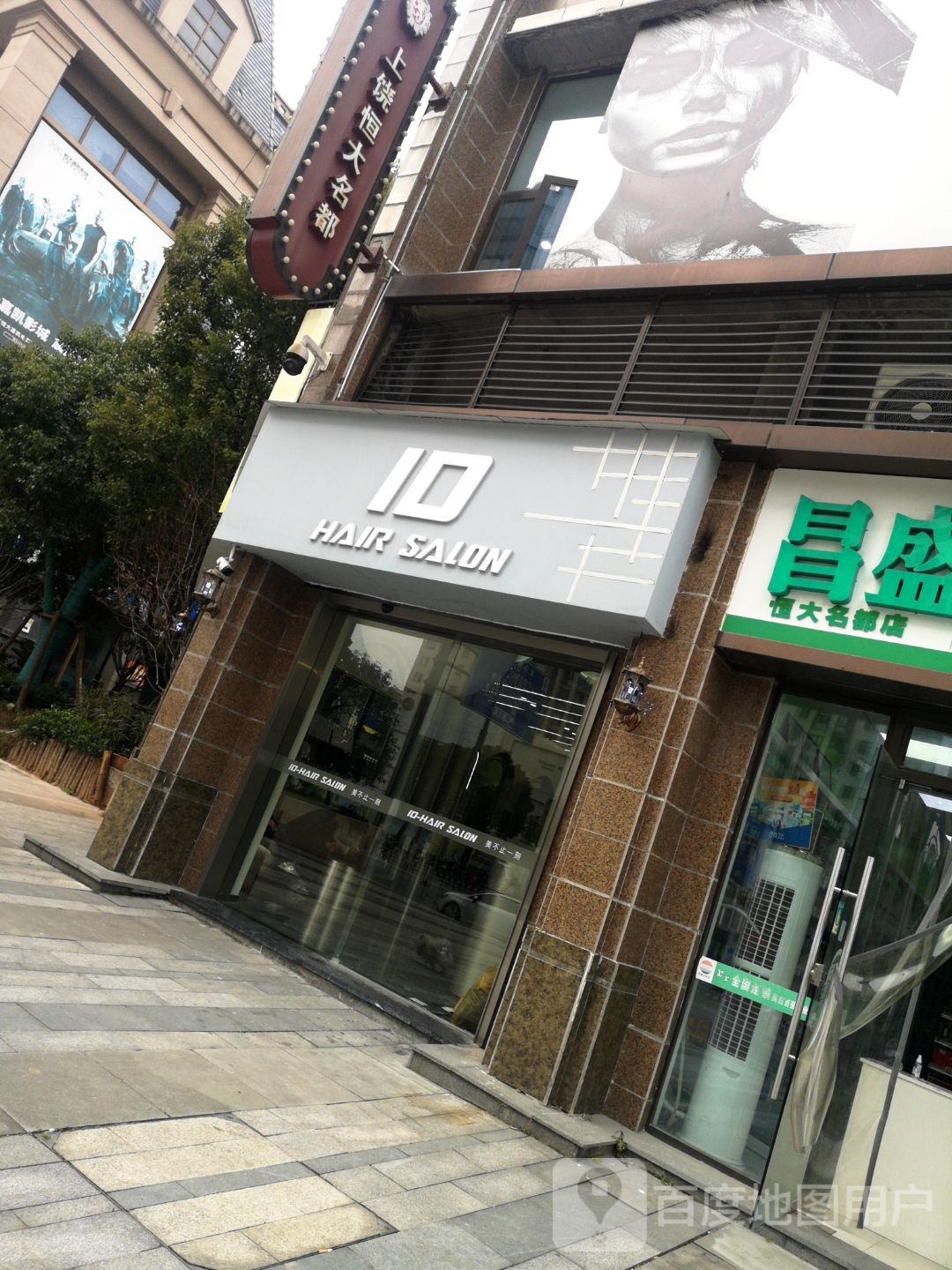 A+ Hair Salon(玩大店)