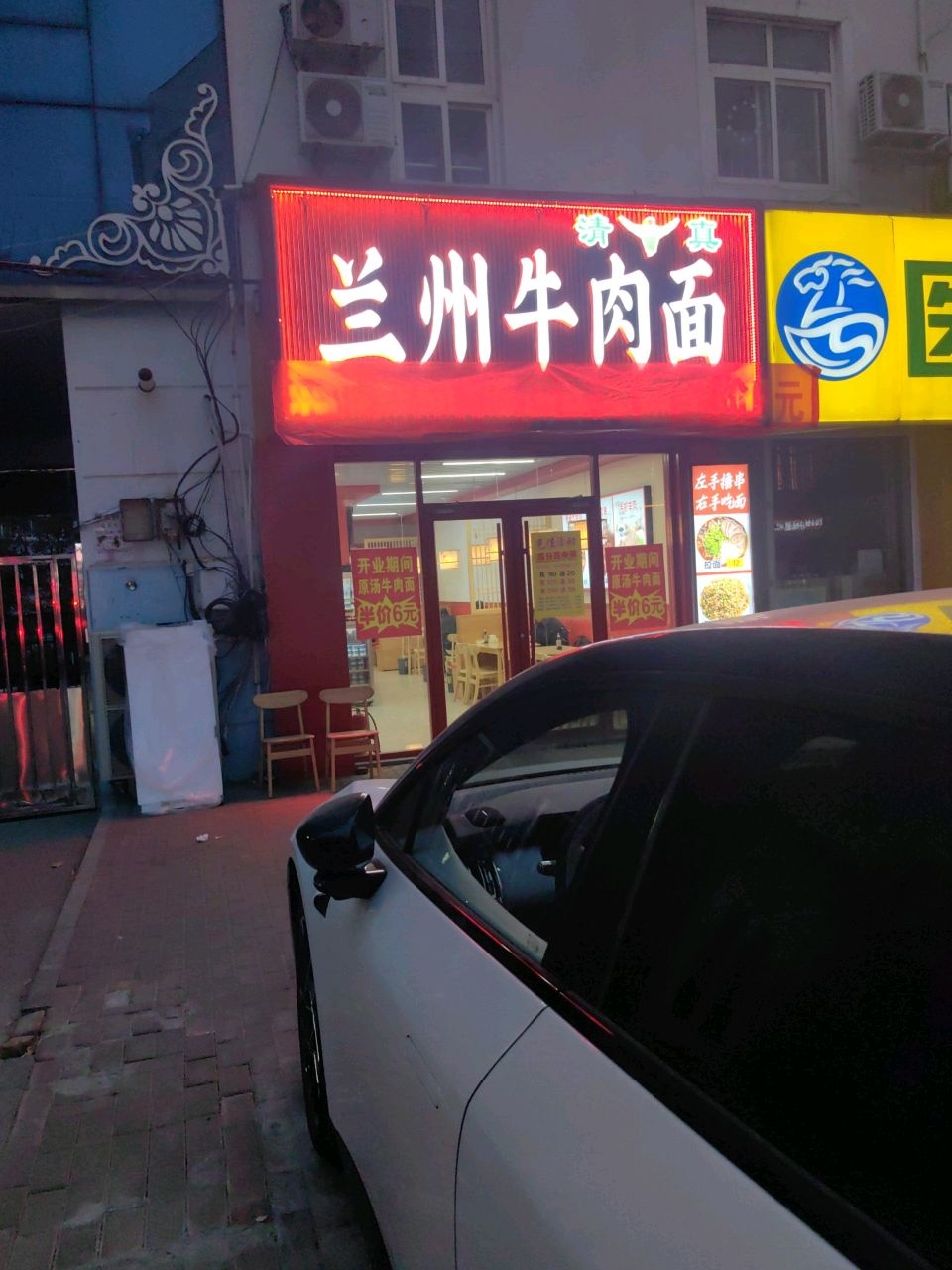清真兰州牛肉面