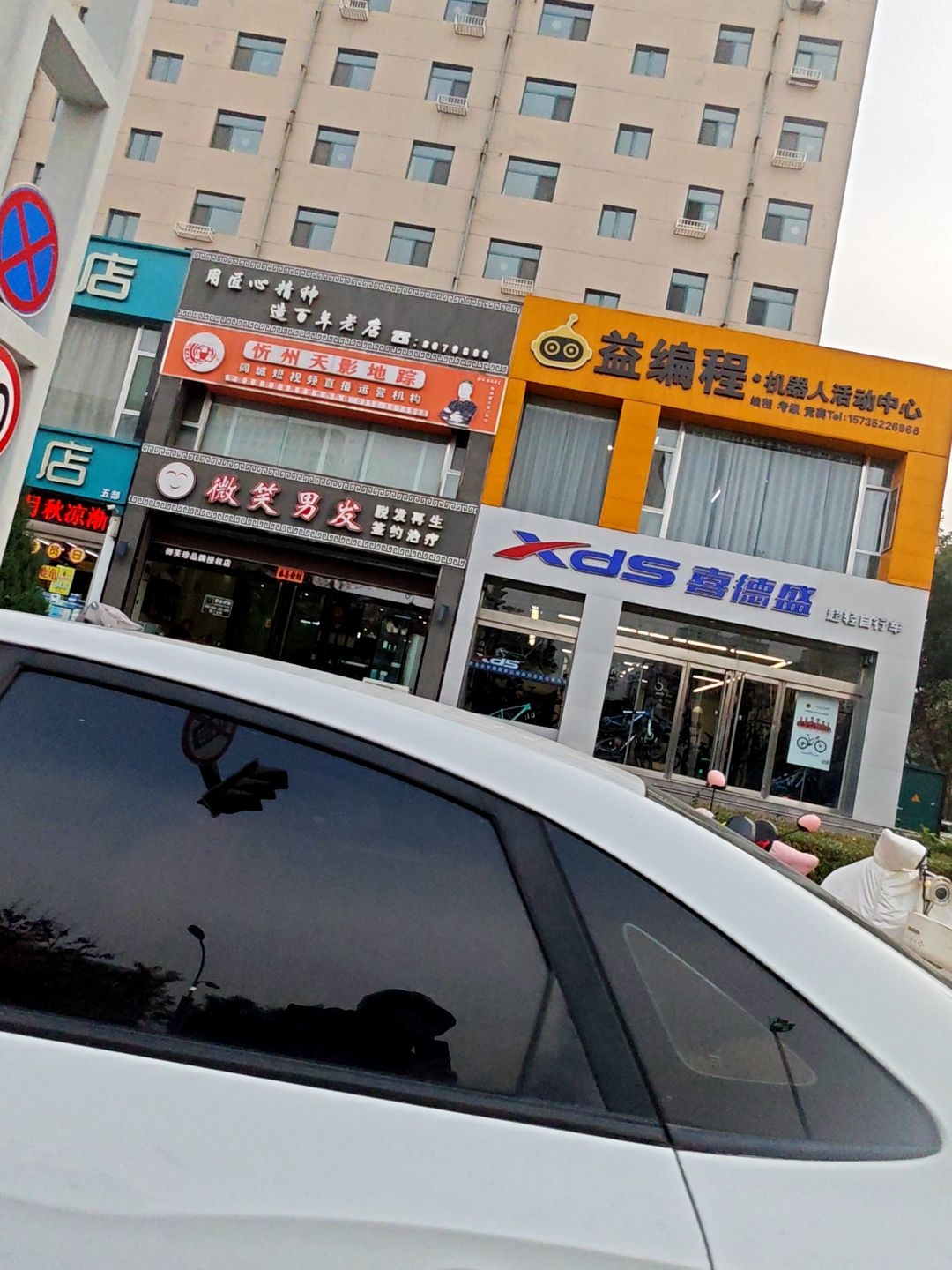 微笑男发(万福家园店)