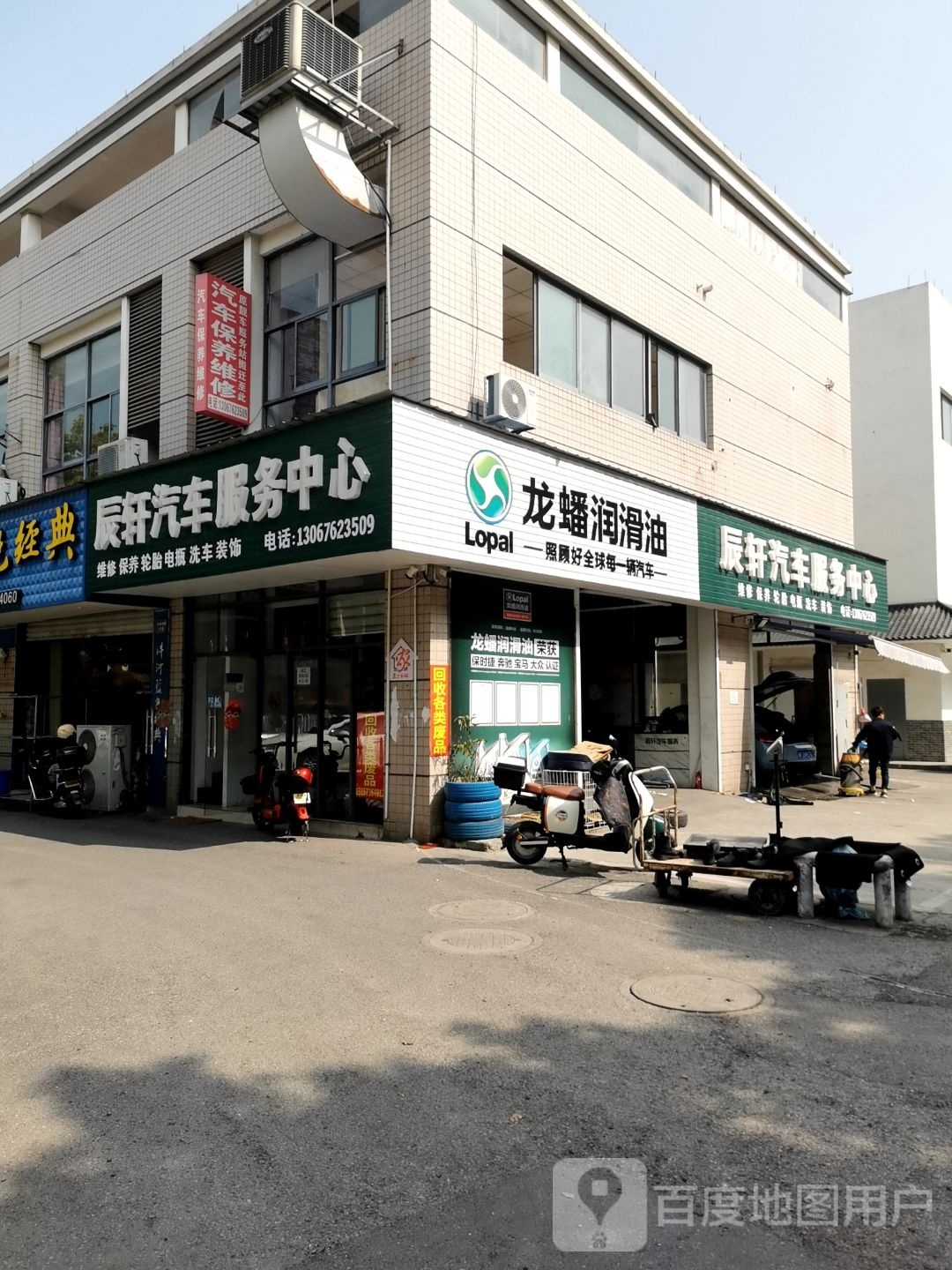 龙蟠润滑油(锦绣农贸市场三元路店)