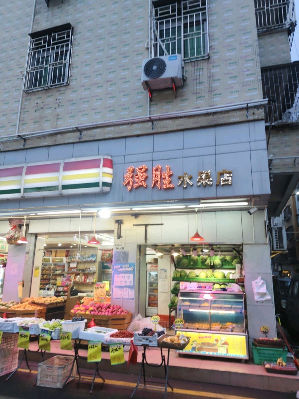 强胜水果店