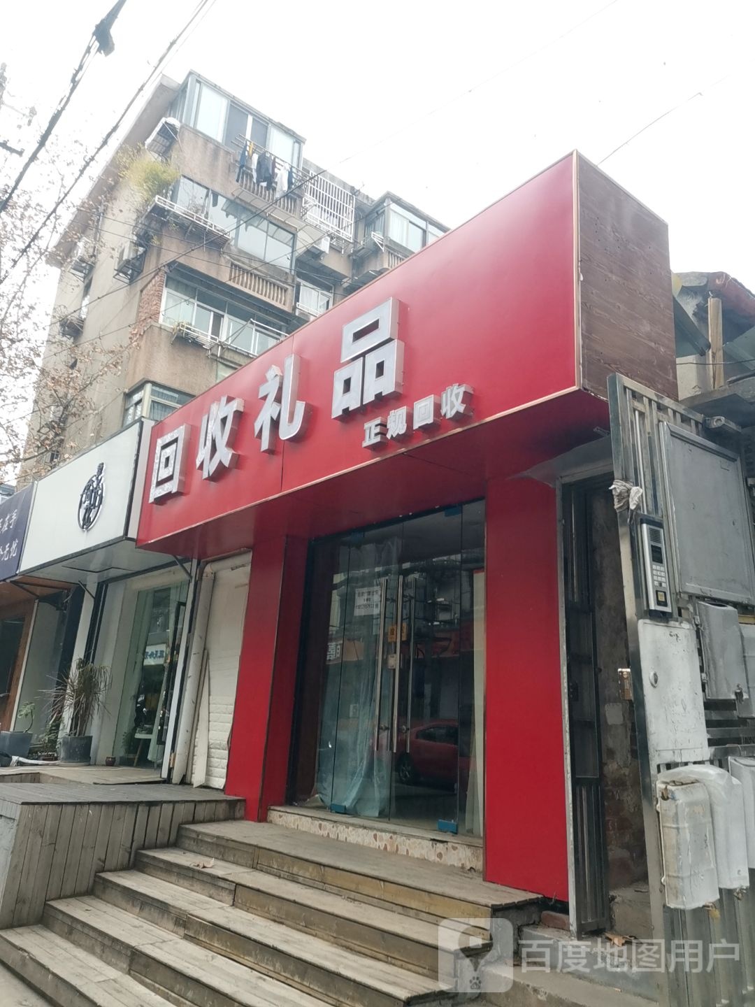 会收礼品