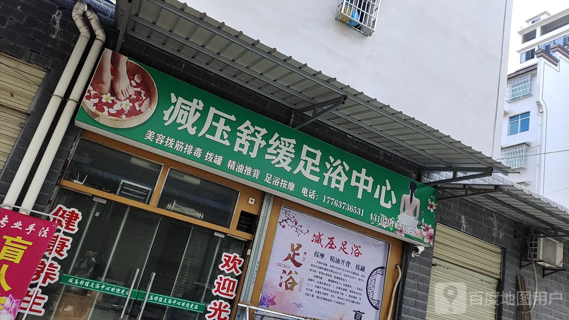 减压舒缓足浴中心