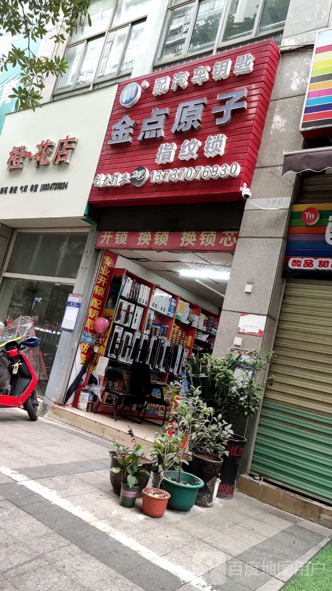 创大锁业(康桥蓝湾店)