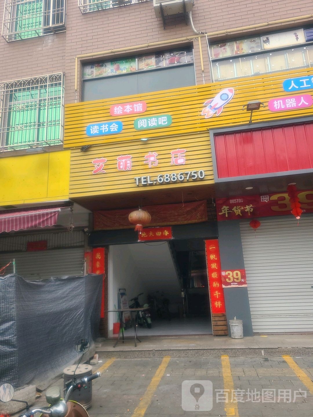 艾萌书店