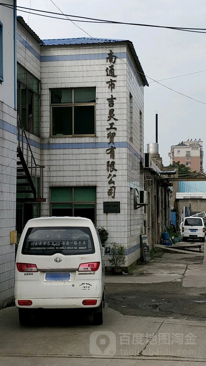南通市吉灵工资有限公司