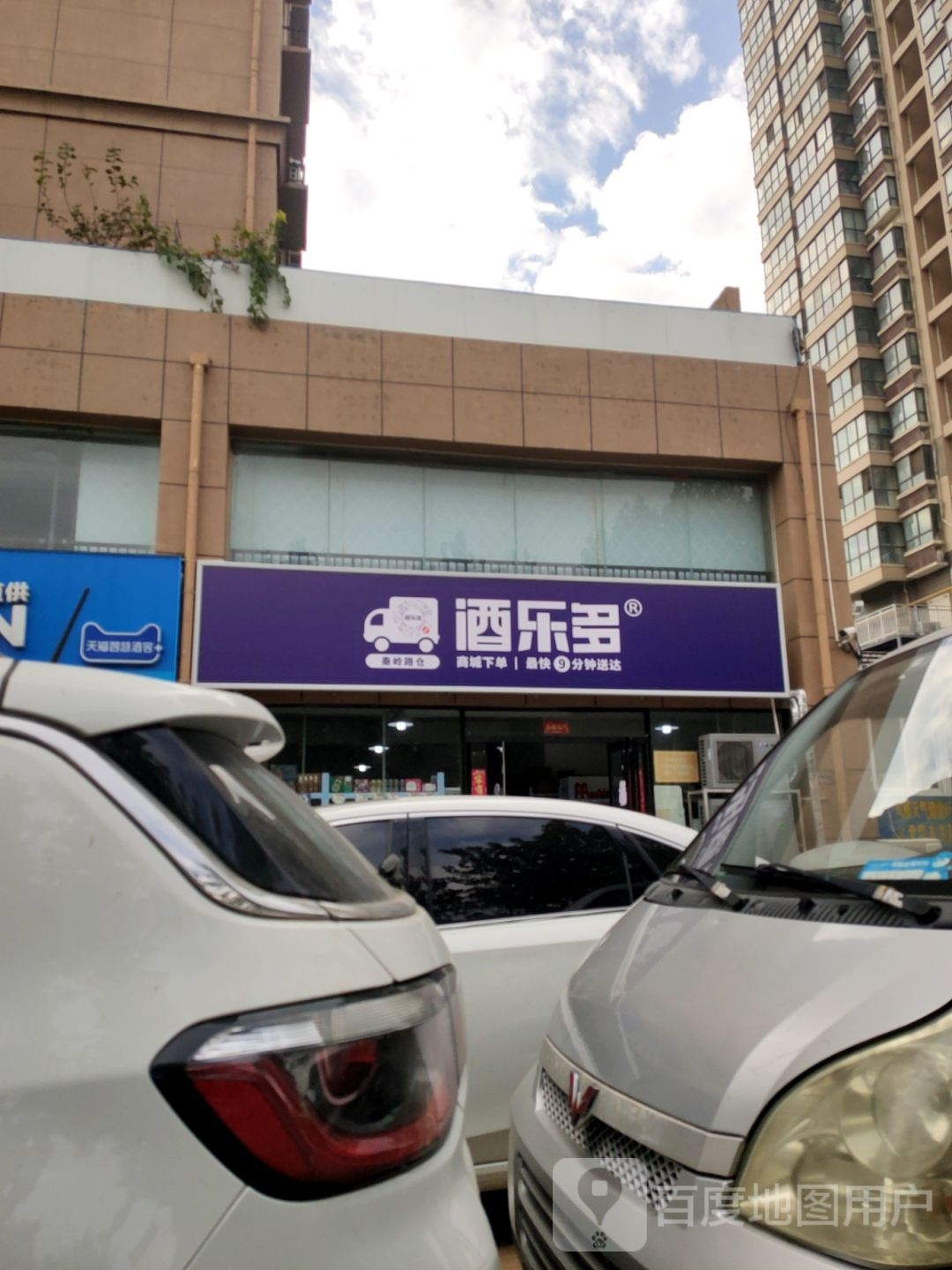 酒乐多(秦岭路店)