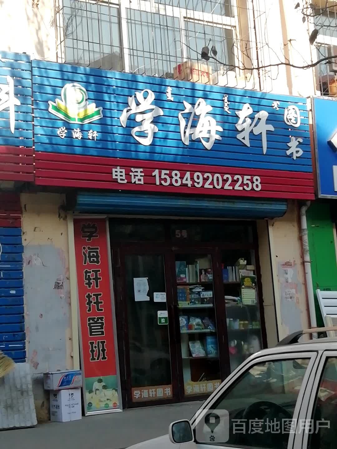 学海轩图书