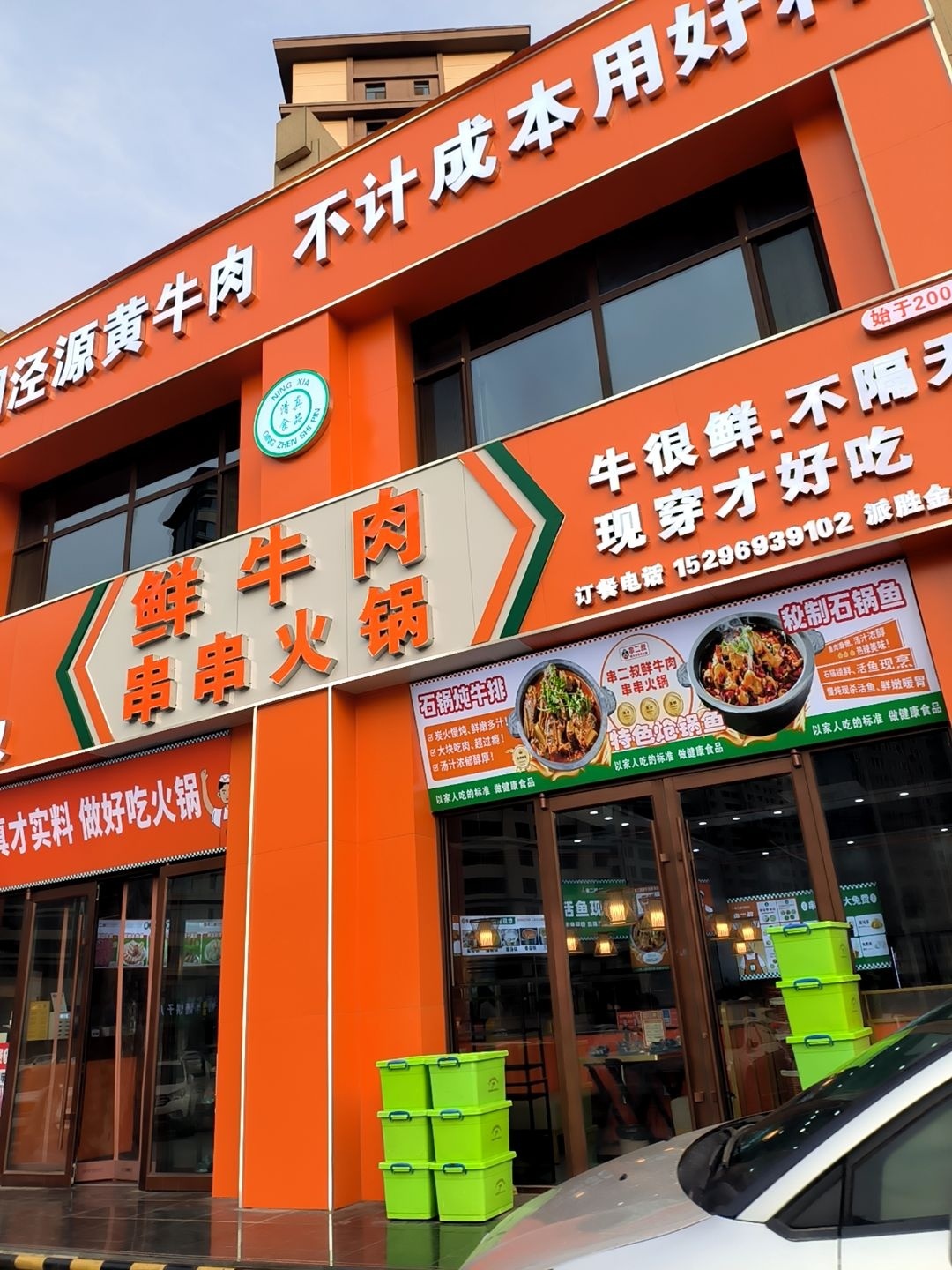 串二叔鲜牛肉串串火锅