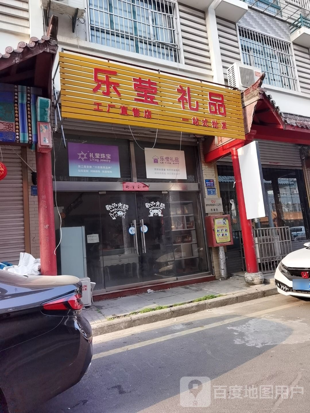 礼莹珠宝工厂定制店