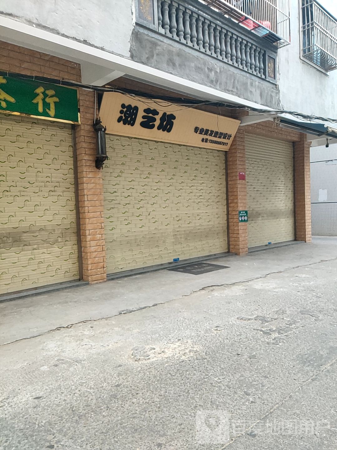 潮艺坊专业美发造型设计