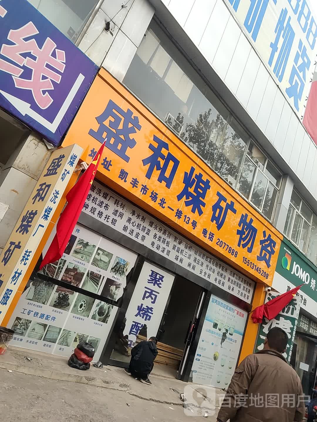 煤业超市