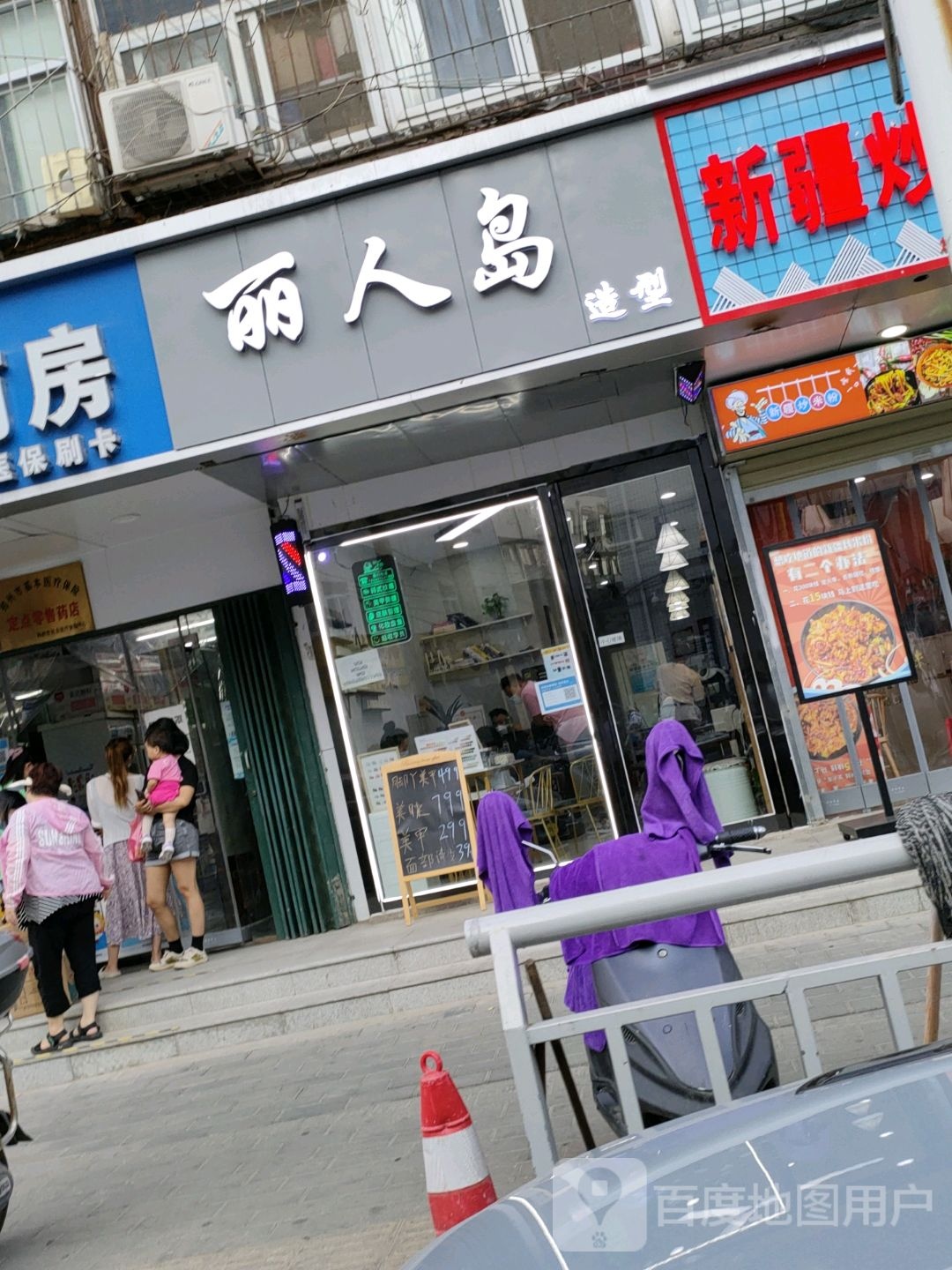 丽人岛(布厂街店)