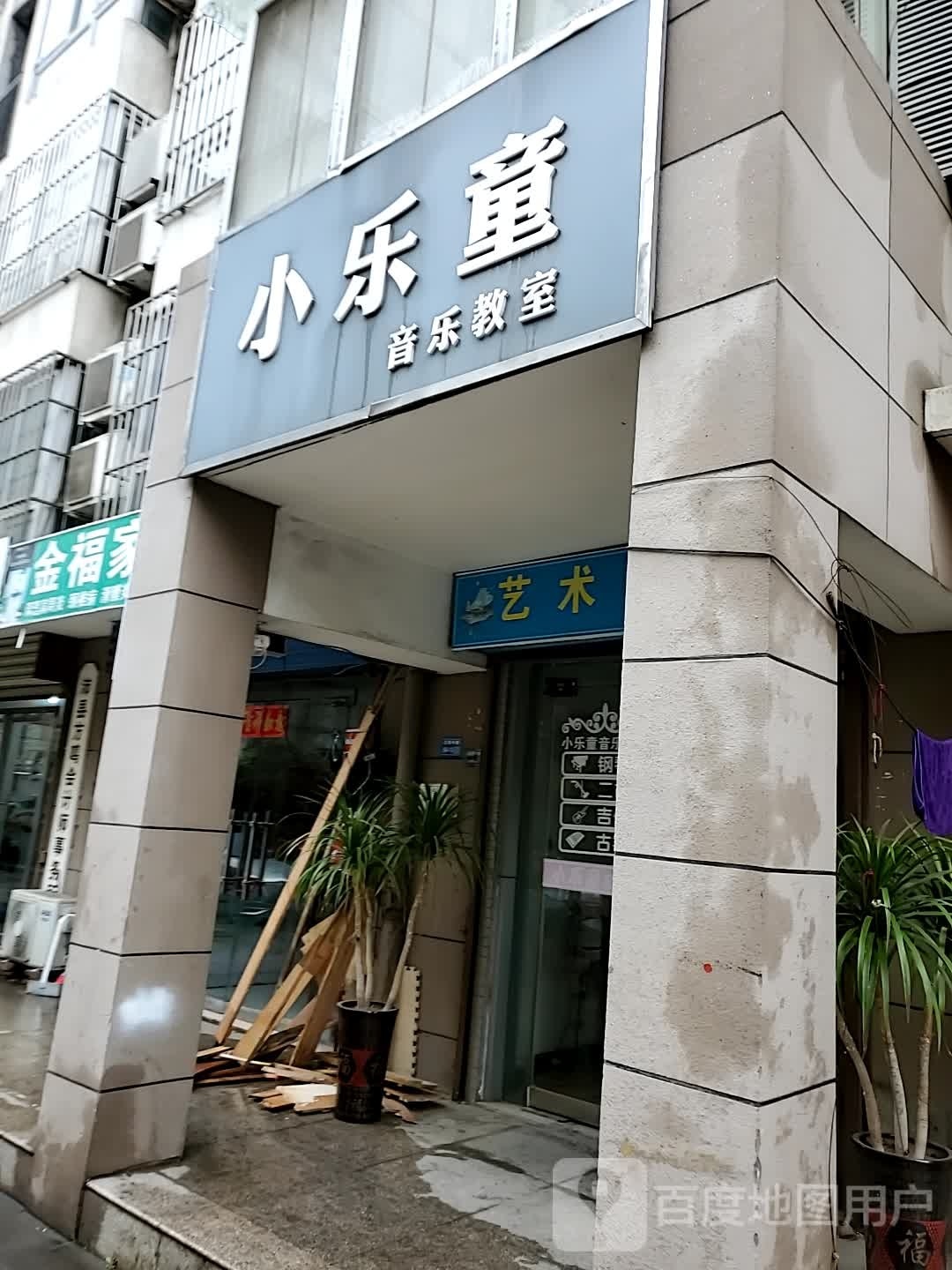 金福家养生馆(五巷南头店)