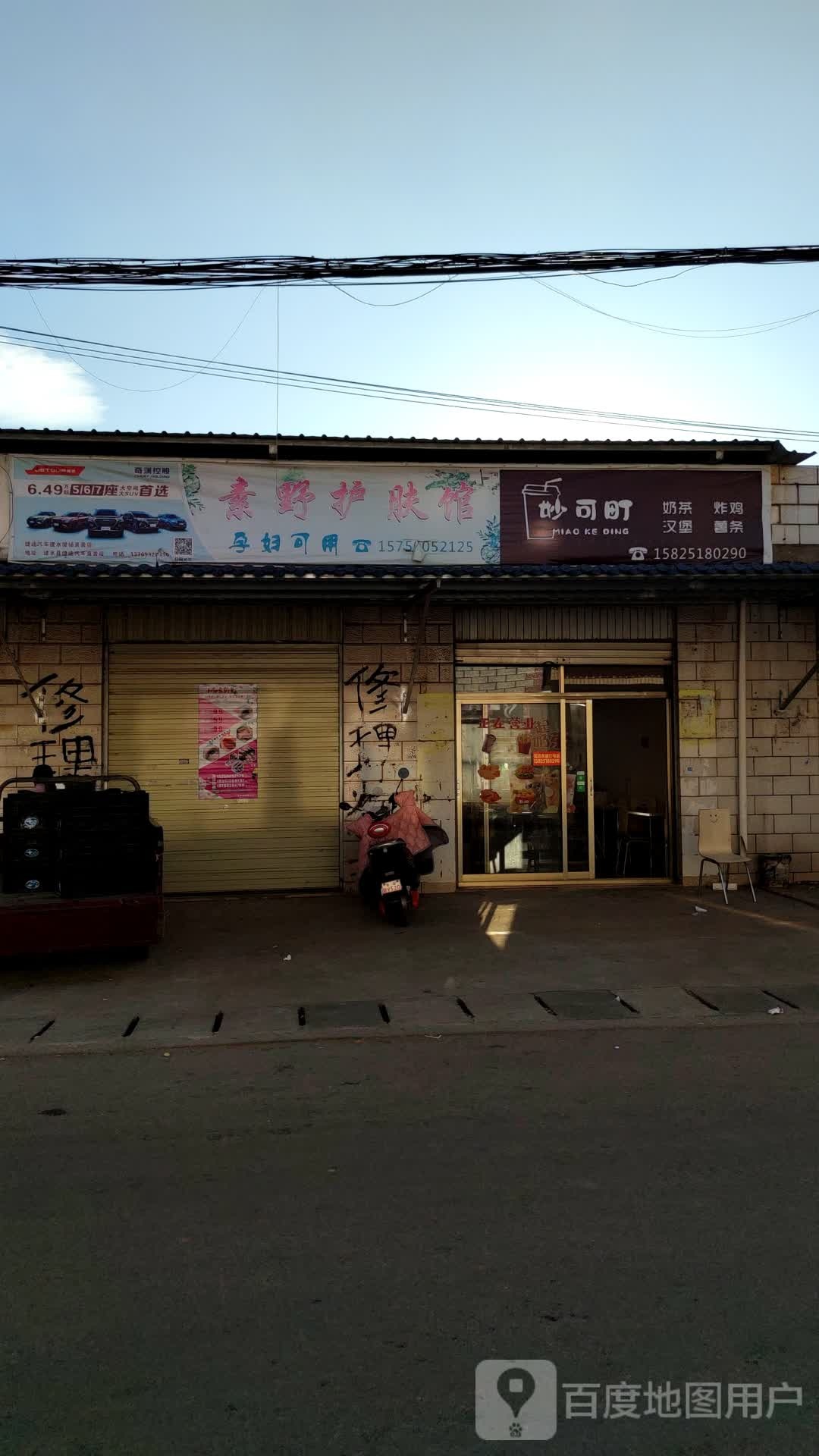 妙可町奶茶炸鸡