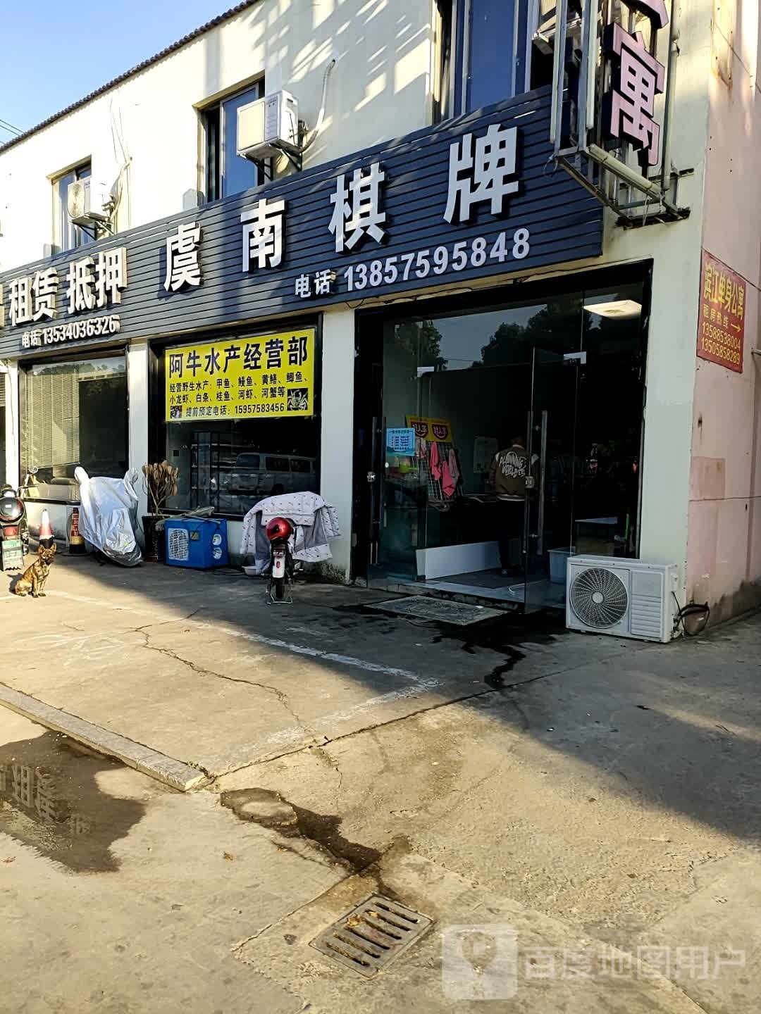 牛牛棋牌(越秀东路店)