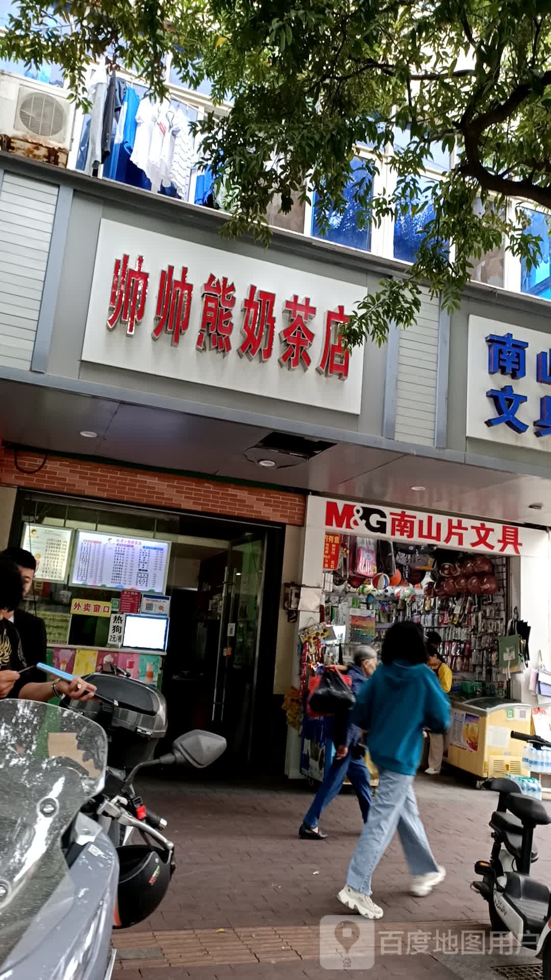 南山片文具店