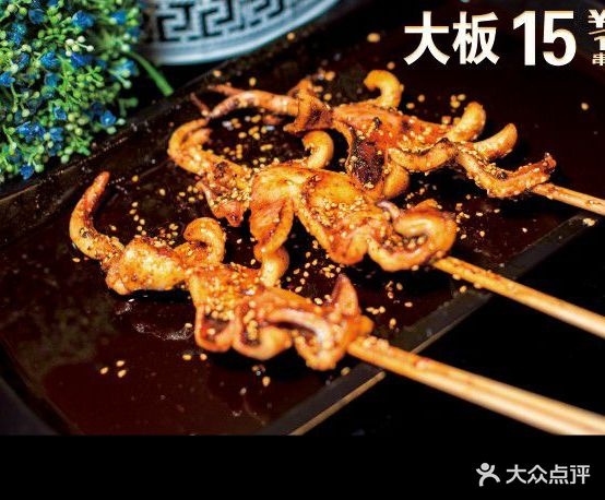 鱿姐铁板尤鱼