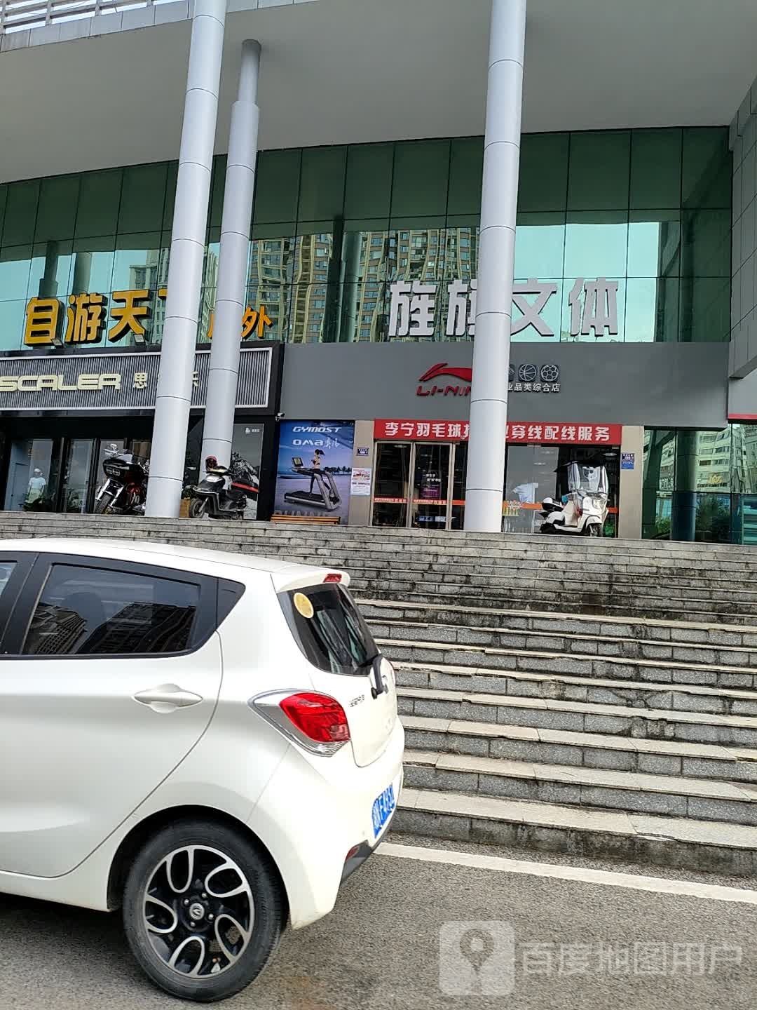 李宁羽毛球(怀化体育中心店)