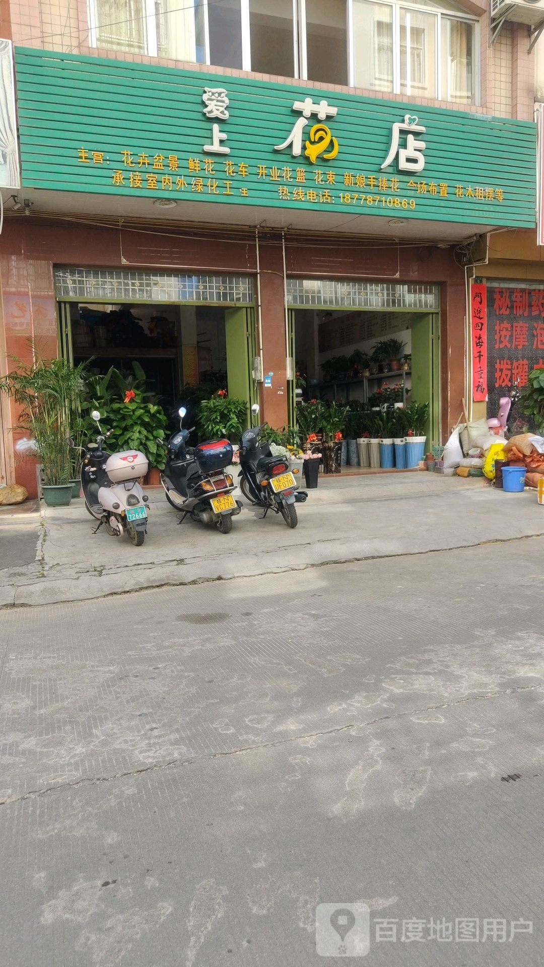 爱上花店