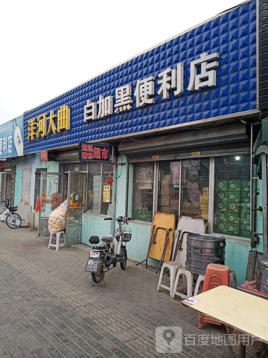 百加黑便利店(曙光路店)