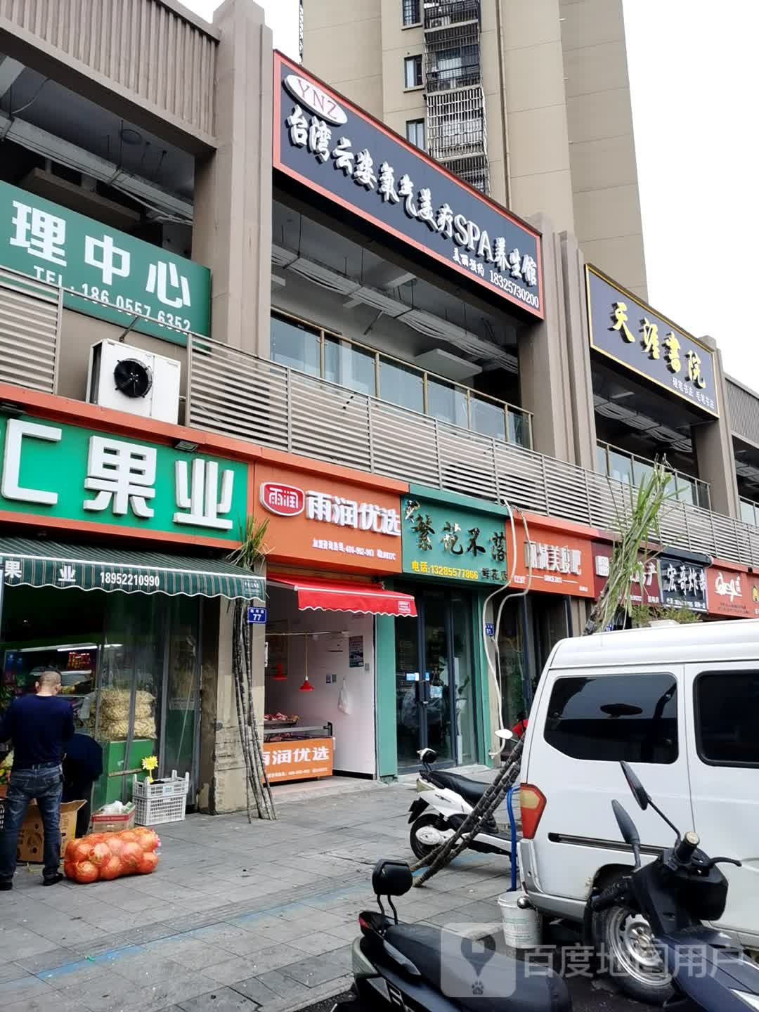 台湾云姿氧气美疗SPA养生馆