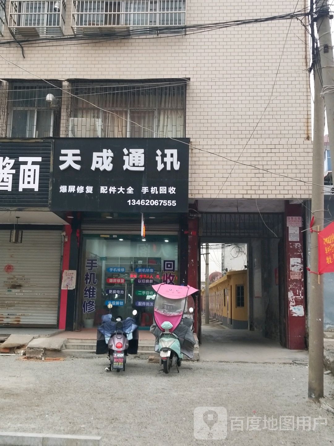 天成通讯(古城路店)