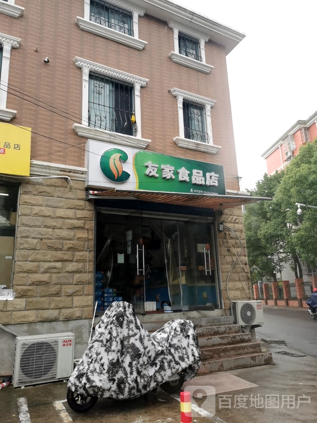 友家食品店(洞桥村六份头店)