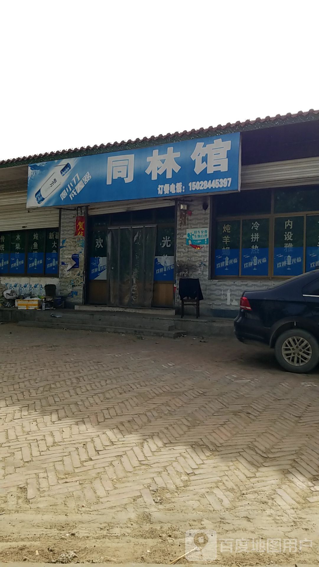 同林馆