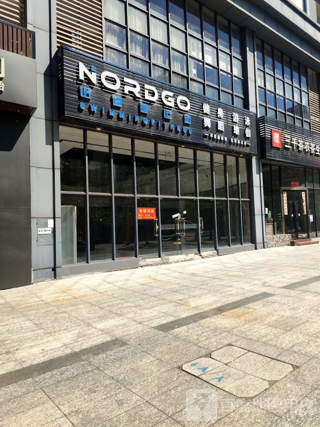 NORDGO游泳健身(绿岛湖中心店)