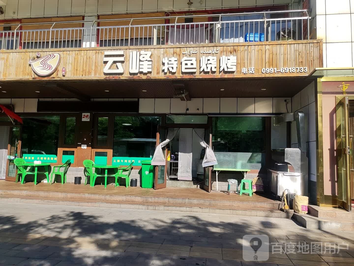云峰清真牛肉面(学苑路店)