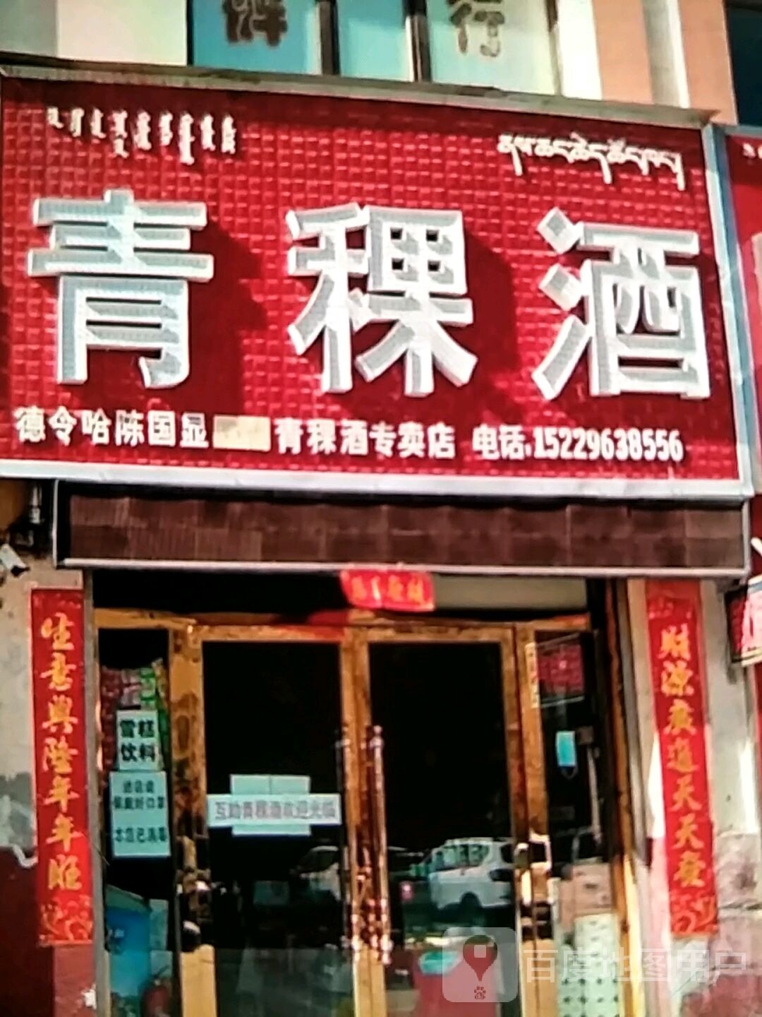 青稞酒