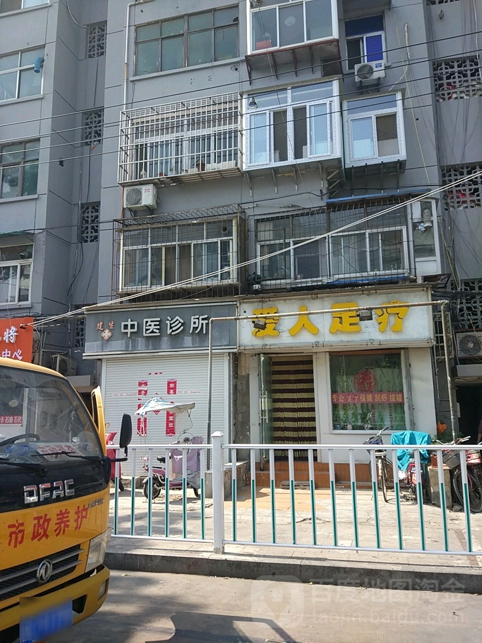 爱人足疗