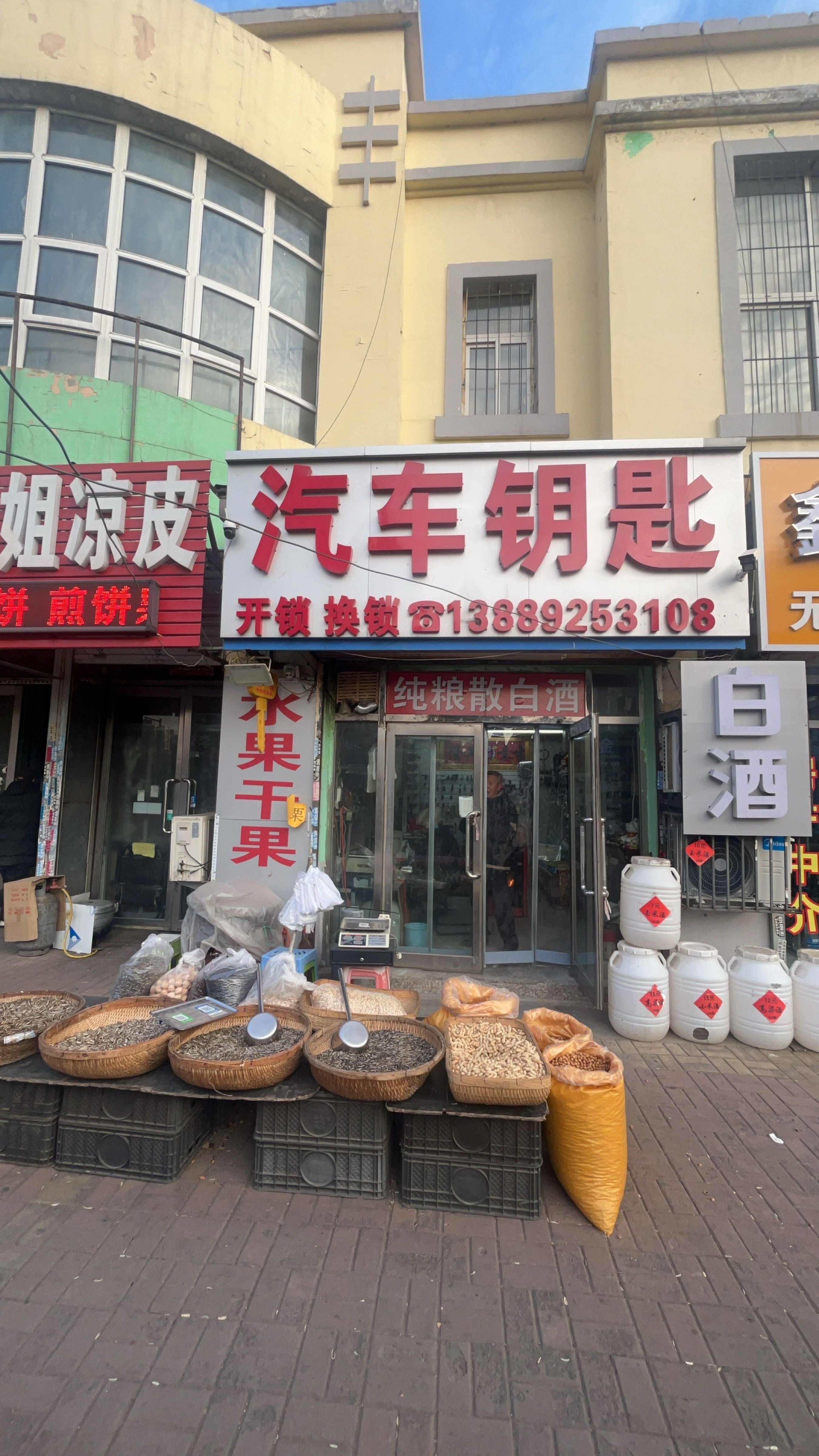 沈阳市铁西区刘玉波快捷开锁店