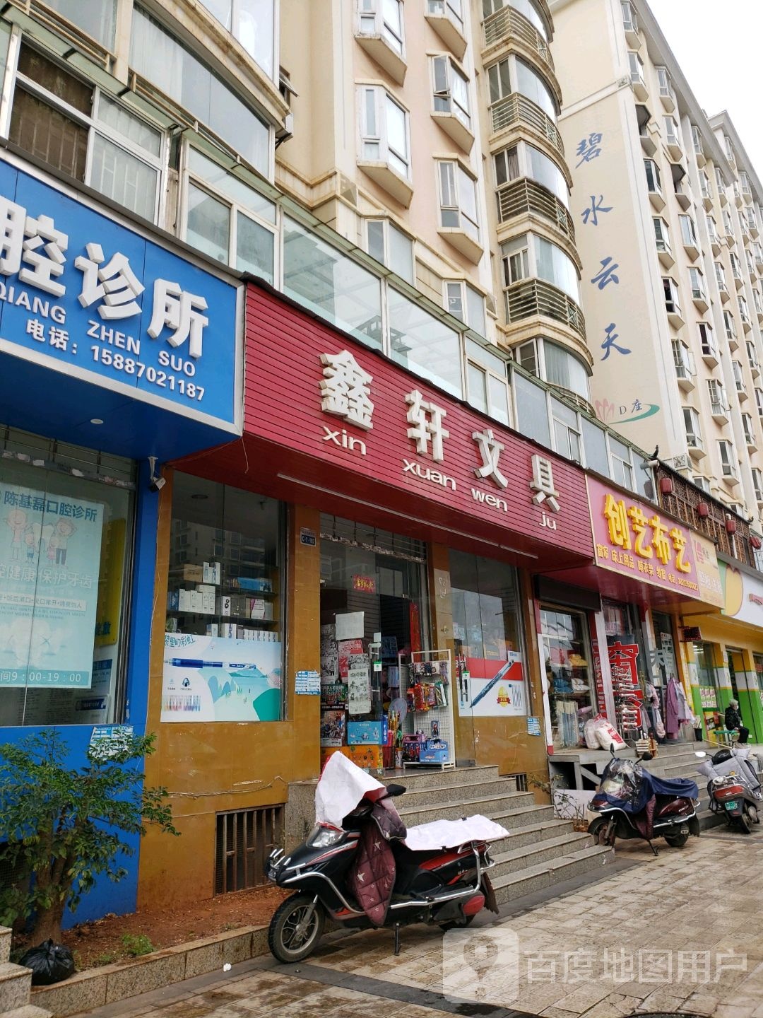 鑫文文具
