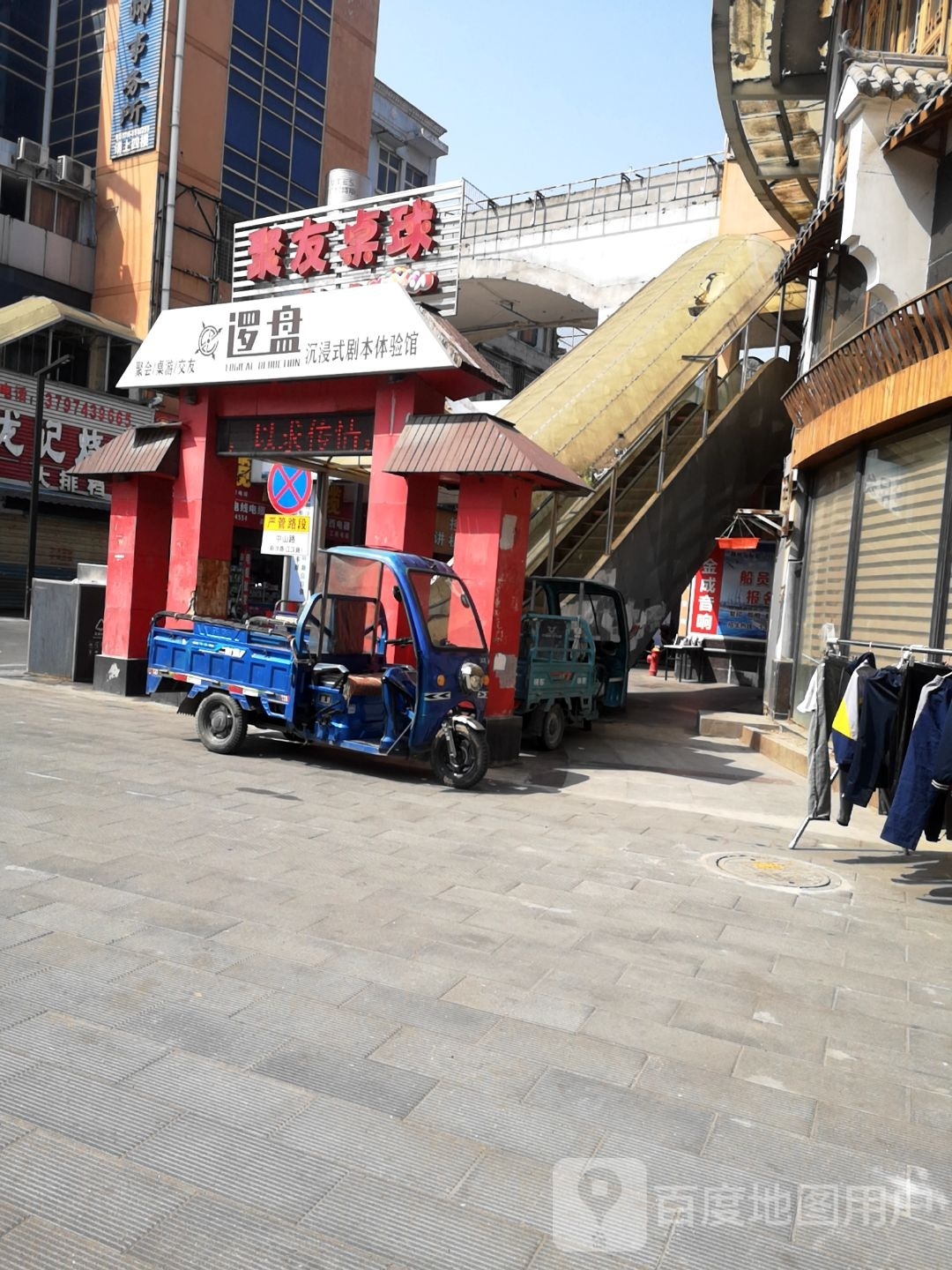 聚友台球