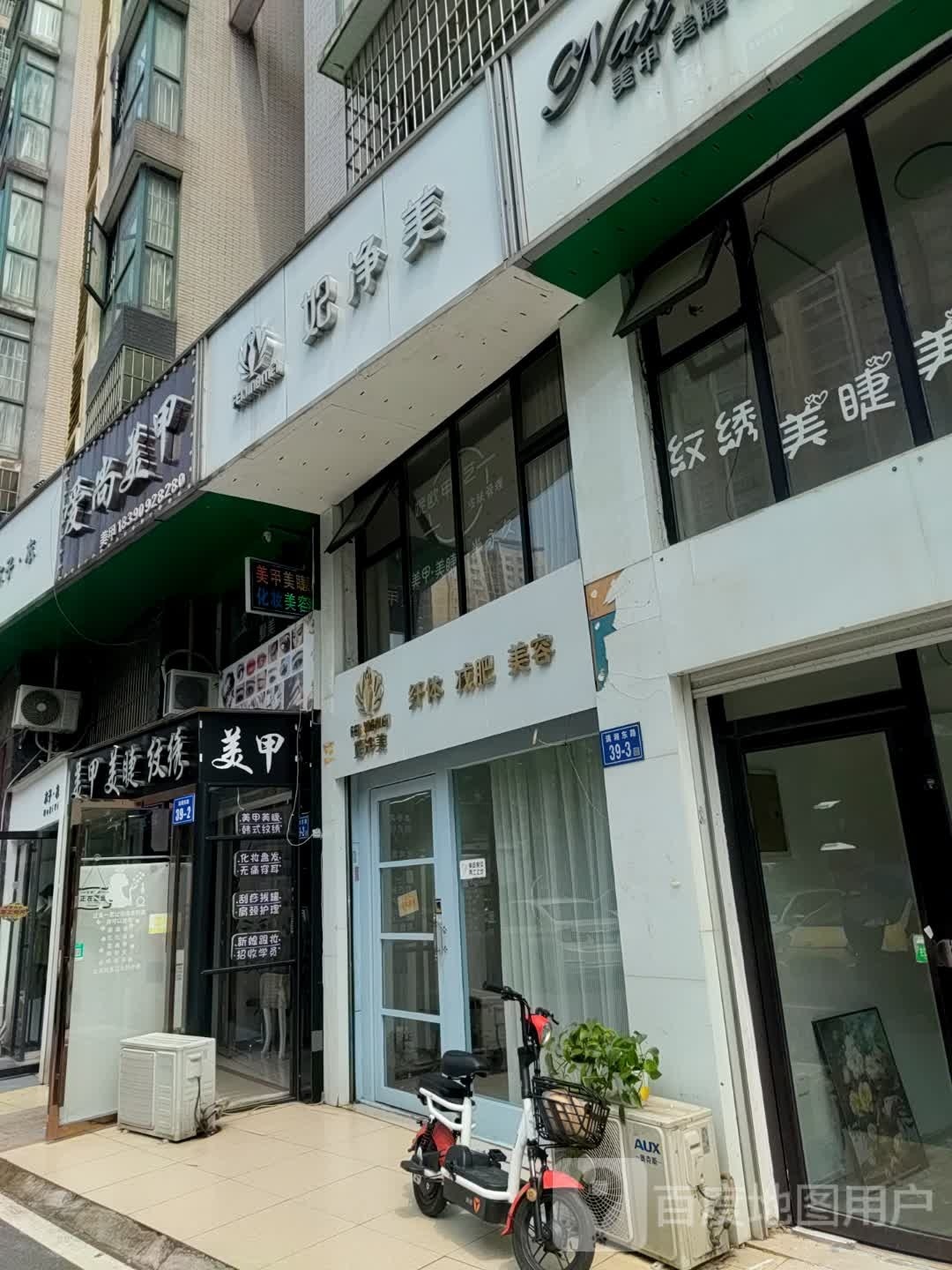 妃净美纤体减肥美容(华天乐活小镇店)