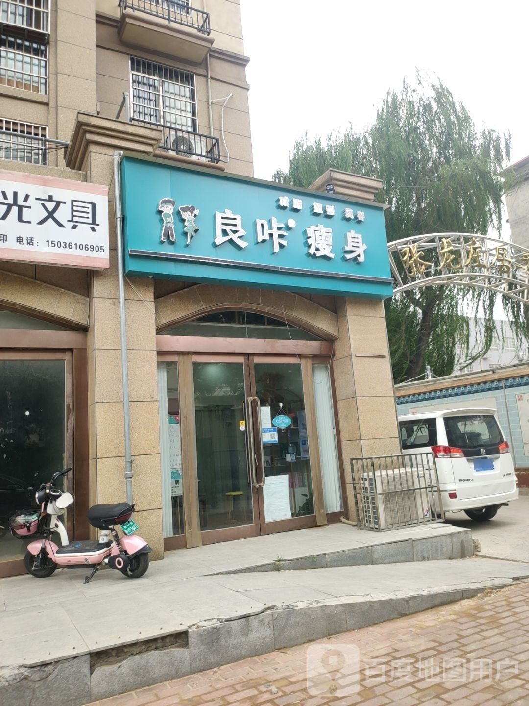 新郑市良咔瘦身(黄水路店)