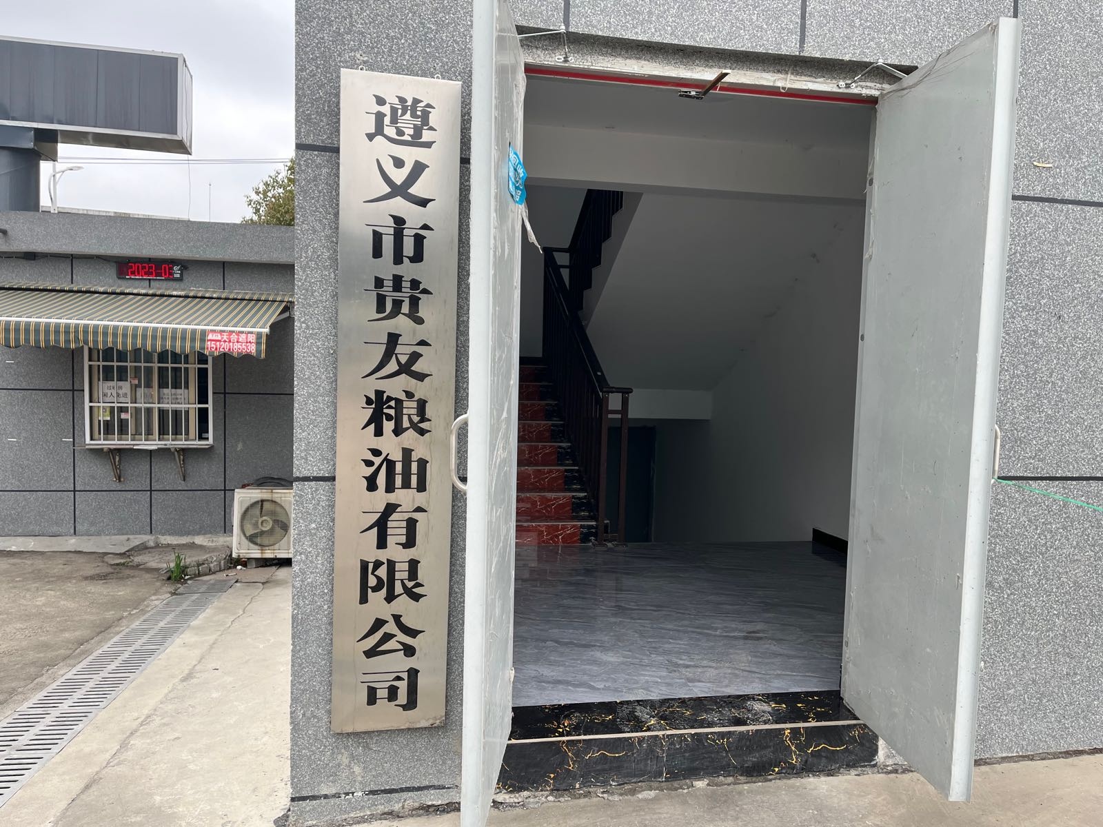 遵义市贵友粮油有限公司