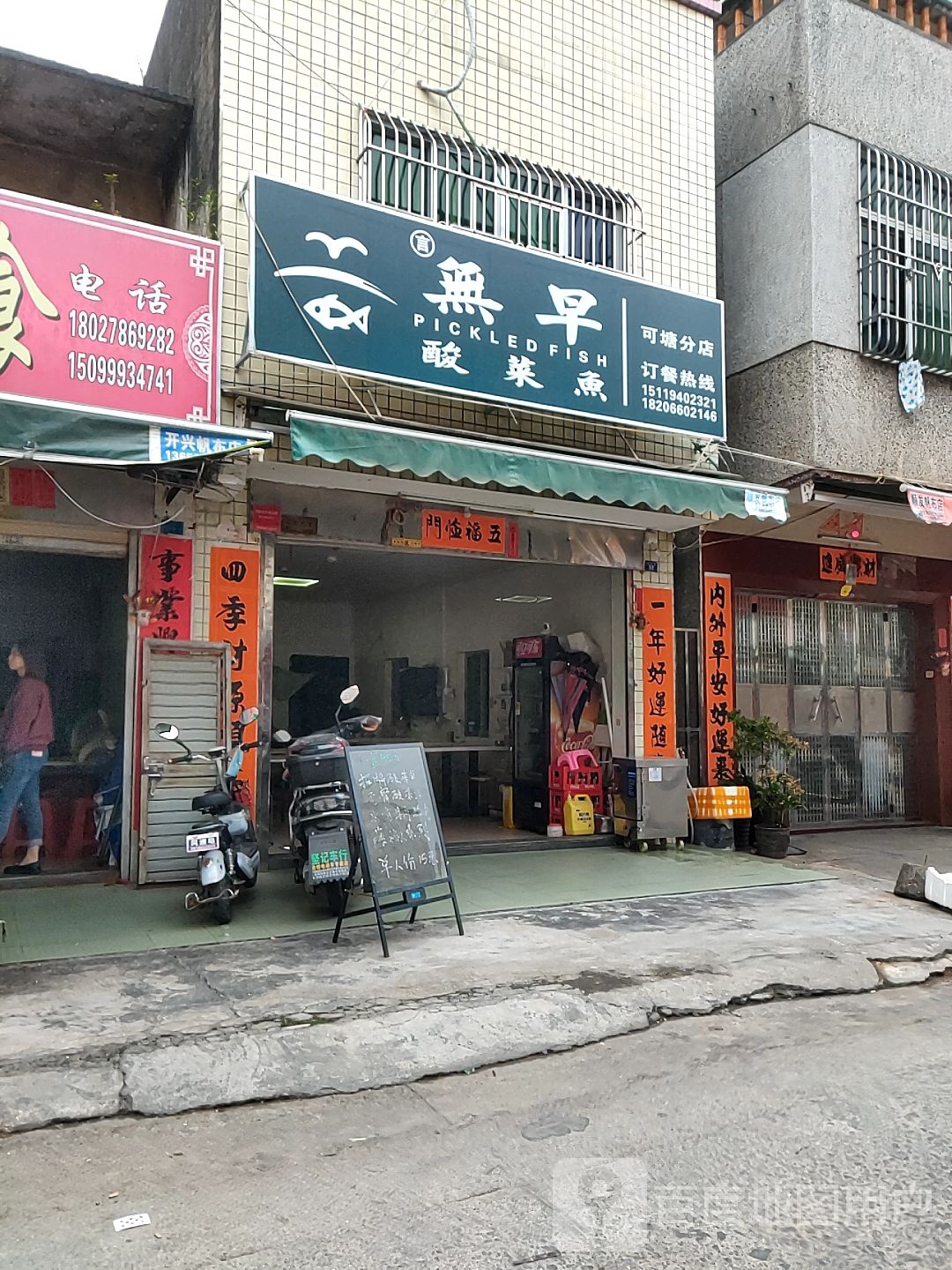 言无早酸菜鱼(可塘分店)